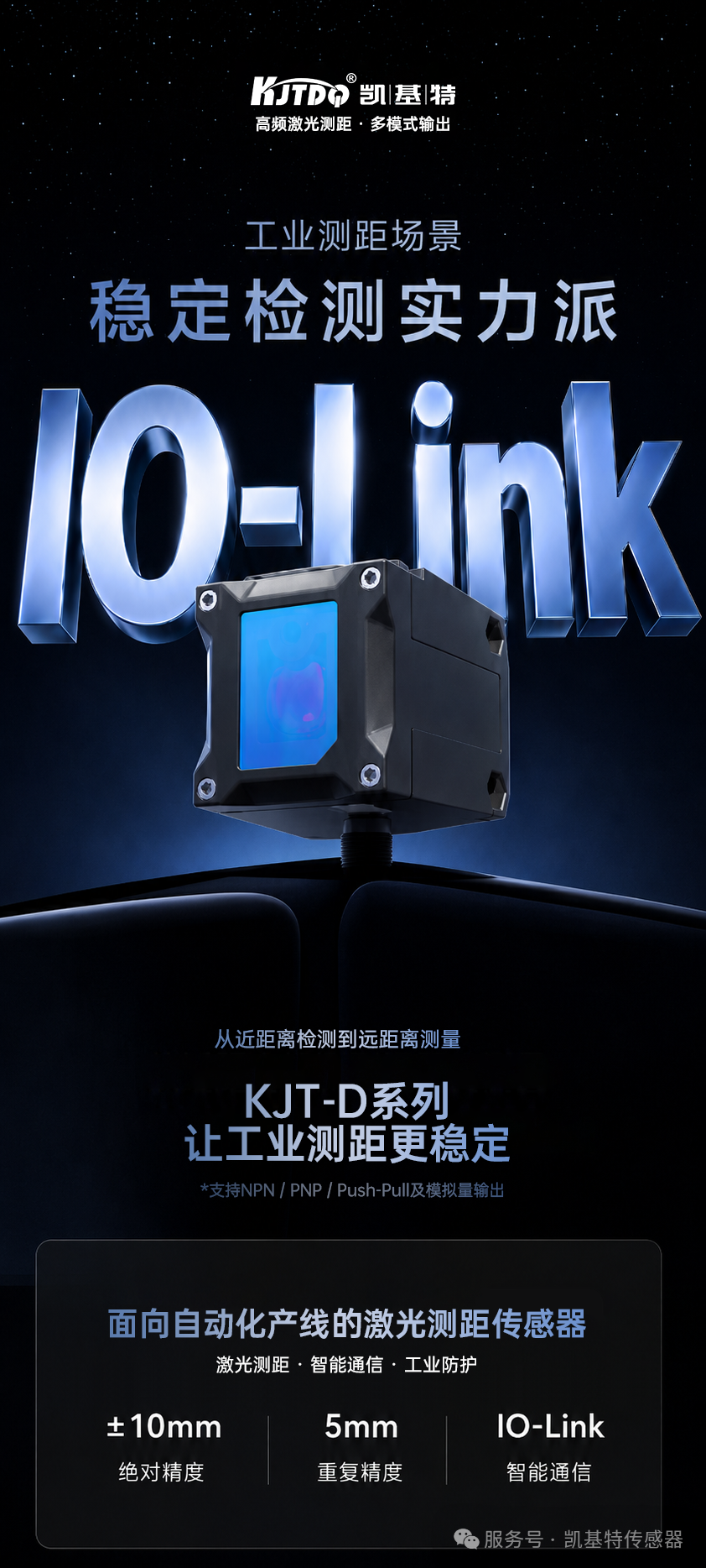 产品推荐 | KJT-D系列激光测距传感器 产品推荐 | KJT-D系列激光测距传感器