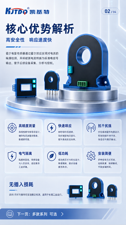 产品推荐 | 凯基特霍尔电量传感器,让每一组电流数据更可靠 产品推荐 | 凯基特霍尔电量传感器,让每一组电流数据更可靠
