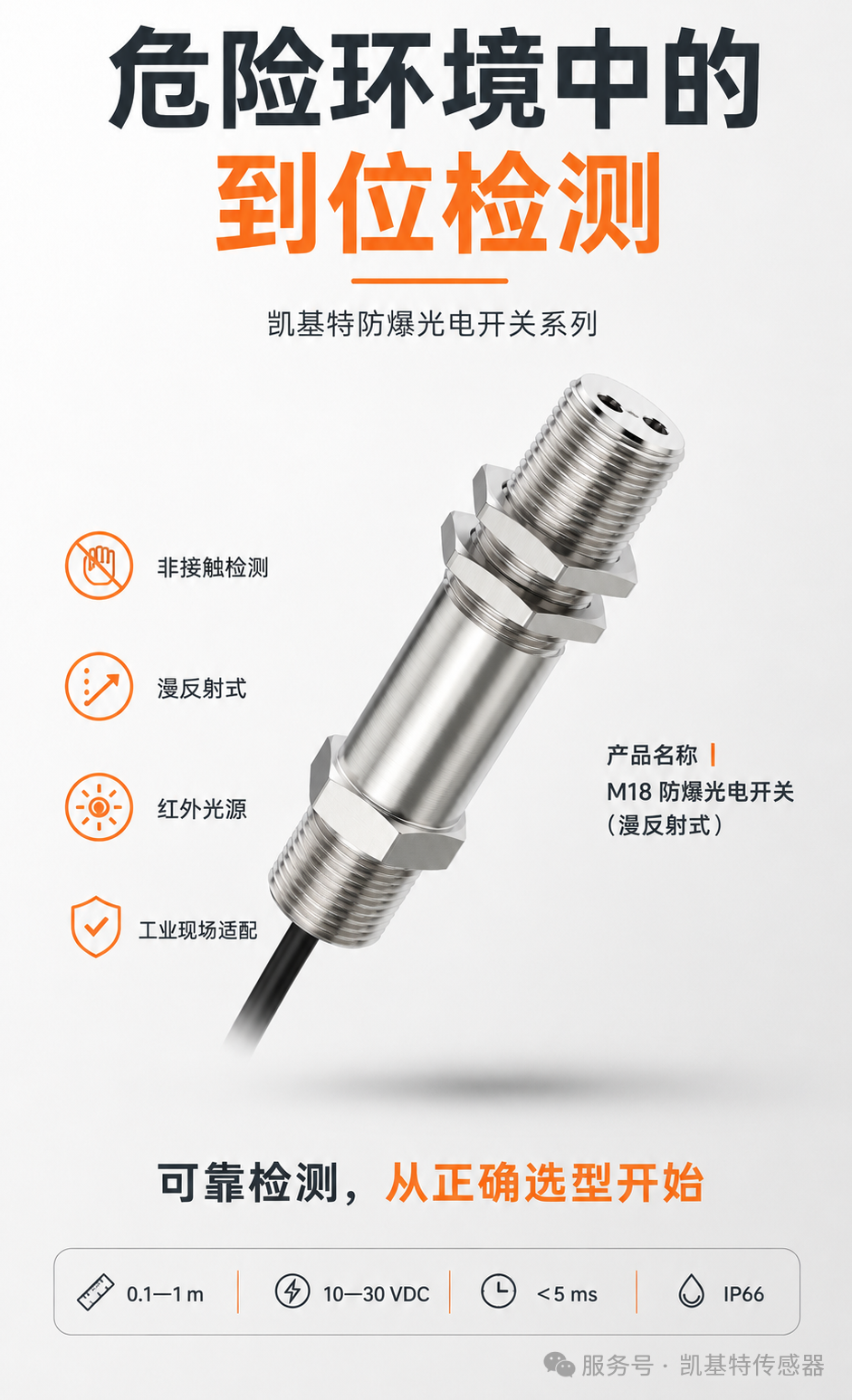 产品推荐 | 防爆光电开关系列，危险环境中的到位检测