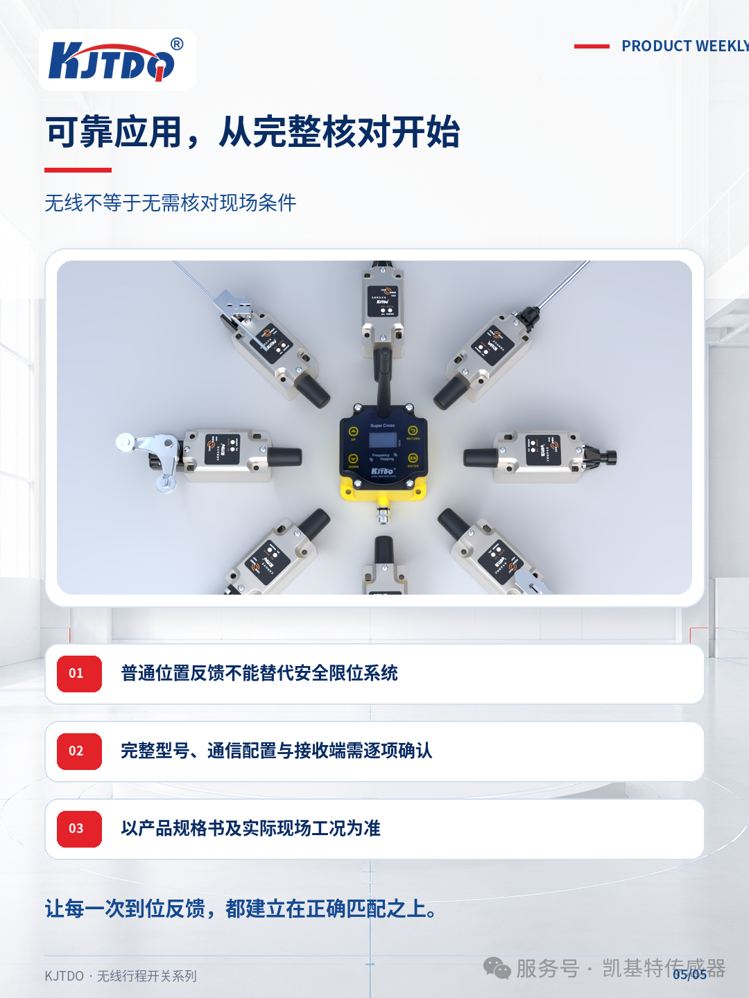 产品推荐 | 凯基特无线行程开关,让位置反馈更灵活 产品推荐 | 凯基特无线行程开关,让位置反馈更灵活
